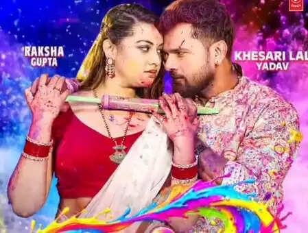 खेसारी लाल यादव का नया होली गाना 'होली बाद आके' जल्द होगा रिलीज, जानें क्या है खास!