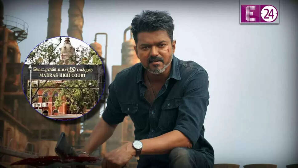 तमिल फिल्म 'जन नायकन' को मिली मद्रास हाई कोर्ट से राहत