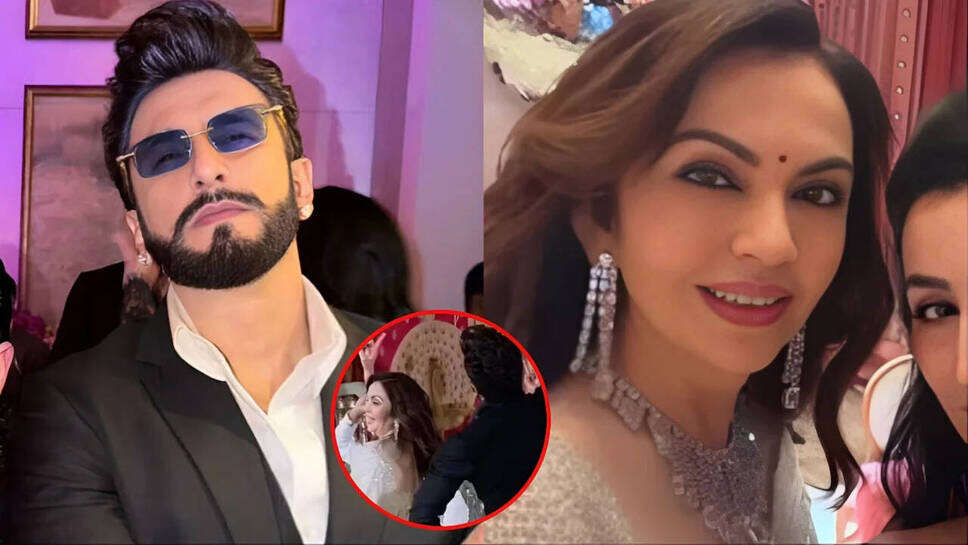 क्या है NMACC की तीसरी वर्षगांठ पर नीता अंबानी और रणवीर सिंह का डांस? जानें इस खास इवेंट की दिलचस्प बातें!