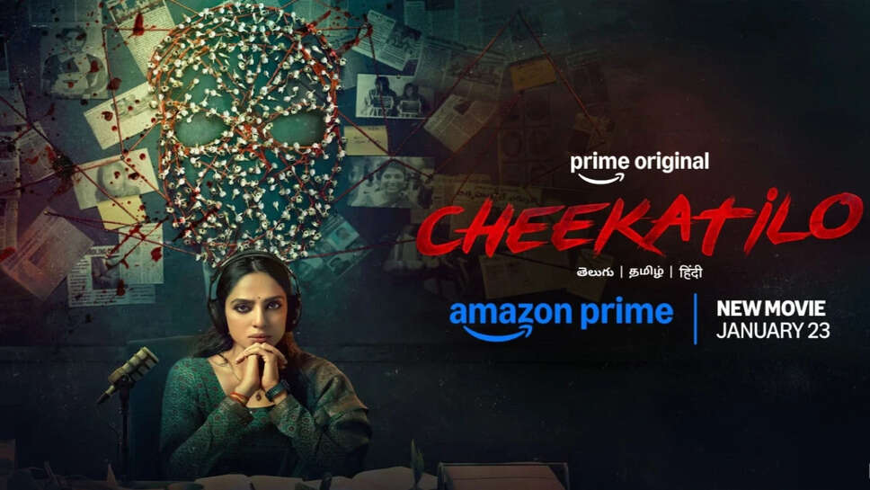 Cheekatilo: Sobhita Dhulipala की नई फिल्म का प्रीमियर 23 जनवरी 2026 को