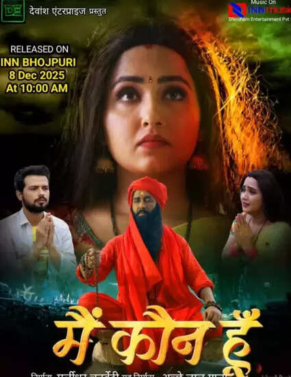 काजल राघवानी की नई फिल्म 'मैं कौन हूं' का यूट्यूब पर धमाकेदार प्रीमियर!