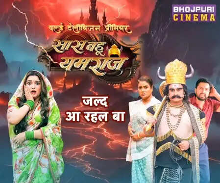 क्या है आम्रपाली दुबे की नई फिल्म 'सास बहू यमराज' में खास? जानें इसके दिलचस्प प्लॉट के बारे में!