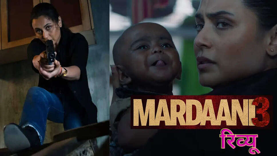 क्या 'मर्दानी 3' में रानी मुखर्जी का जादू फिर से चलेगा? जानें इस दमदार फिल्म की कहानी!
