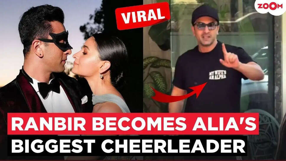 क्या है Ranbir Kapoor का खास इशारा Alia Bhatt के लिए? जानें इस जोड़ी की अनोखी कहानी!