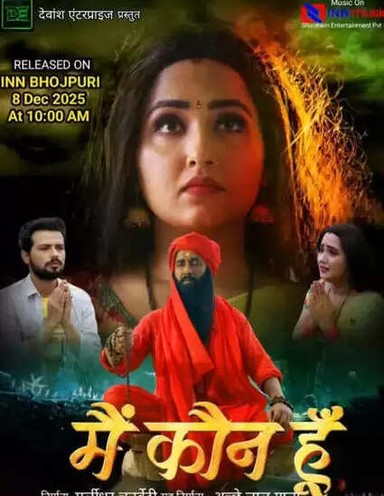 काजल राघवानी की नई फिल्म 'मैं कौन हूं' कब होगी यूट्यूब पर रिलीज? जानें सभी डिटेल्स!