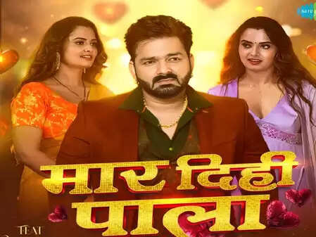 पवन सिंह का नया रोमांटिक गाना 'मार दिही पाला' जल्द होगा रिलीज, जानें खास बातें!