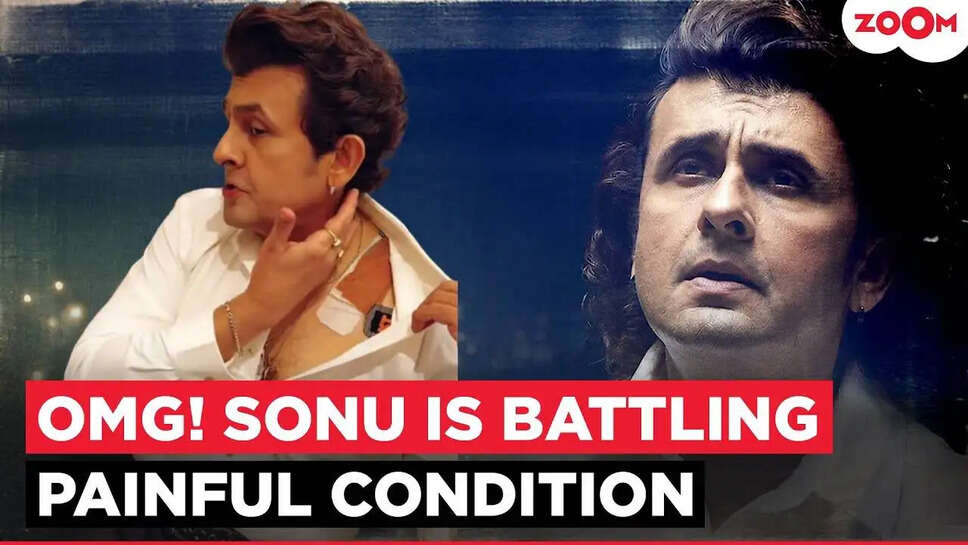क्या दर्दनाक स्वास्थ्य समस्या के बावजूद मुंबई में परफॉर्म करेंगे सोनू निगम?