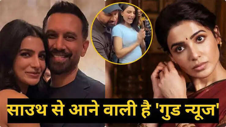 सामंथा की प्रेग्नेंसी की खबर से खुश हुए फैंस, 'मा इंति बंगरम' ने किया कमाल!