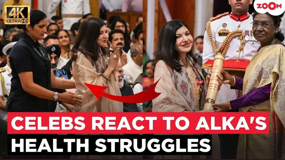 आलका याग्निक को मिला पद्म भूषण: संगीत की दुनिया में एक नई पहचान!
