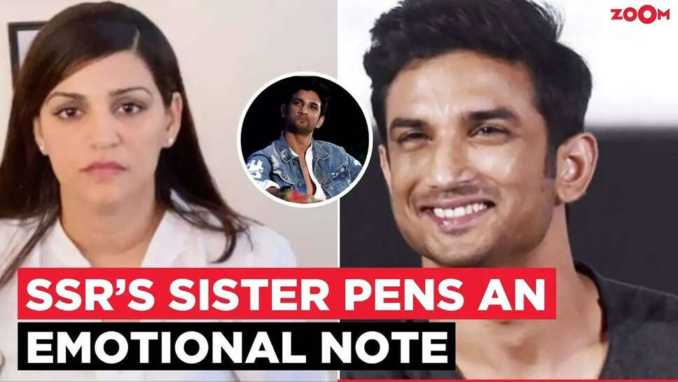 क्या आप जानते हैं Sushant Singh Rajput की याद में उनकी बहन ने क्या कहा?