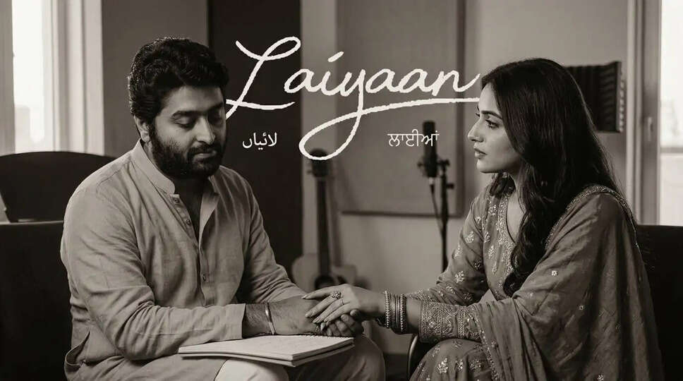 क्या है Arijit Singh का नया गाना 'Laiyaan' जो दिल को छू लेता है?