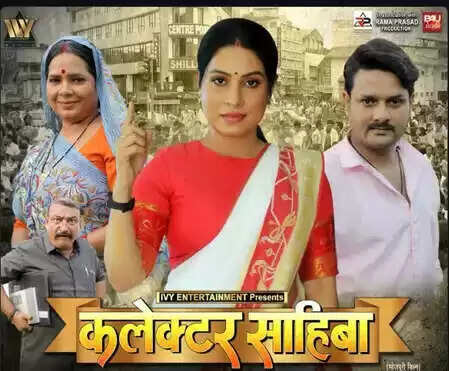 क्या संजना पांडे का नया किरदार 'कलेक्टर साहिबा' दर्शकों को भाएगा? ट्रेलर रिलीज की तारीख जानें!