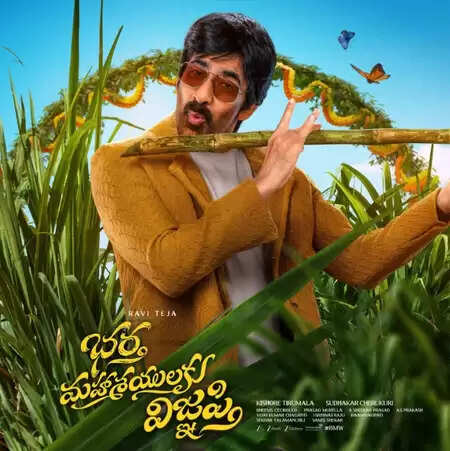 तेलुगु सिनेमा की नई फिल्म 'भारत महासयुलाकु विग्न्याप्ति' को मिली सीबीएफसी से हरी झंडी!