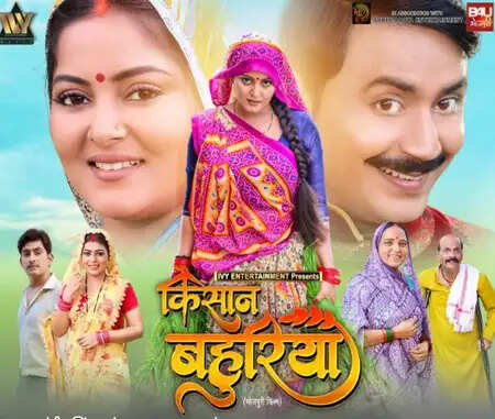 किसान बहुरिया: अंजना सिंह की नई फिल्म का ट्रेलर कब होगा रिलीज?