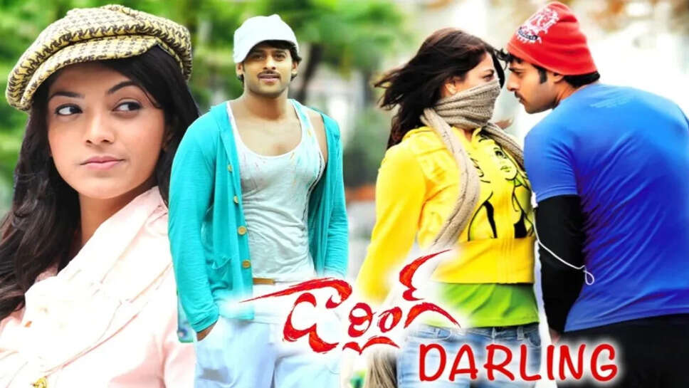 Darling 4K की री-रिलीज़ ने बॉक्स ऑफिस पर मचाई धूम