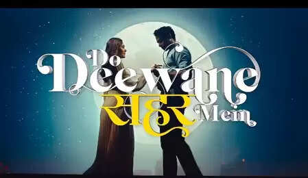 क्या है 'दो दीवाने शहर में' का जादू? जानें इस वैलेंटाइन पर प्यार की नई परिभाषा!