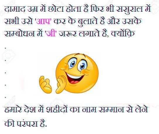 हाज़िर है आपके सामने गर्मा- गरम चुटकुले, जो चुटकियों में मिटा देंगे आपकी दिनभर की थकान
