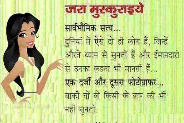 हाज़िर है आपके सामने गर्मा- गरम चुटकुले, जो चुटकियों में मिटा देंगे आपकी दिनभर की थकान