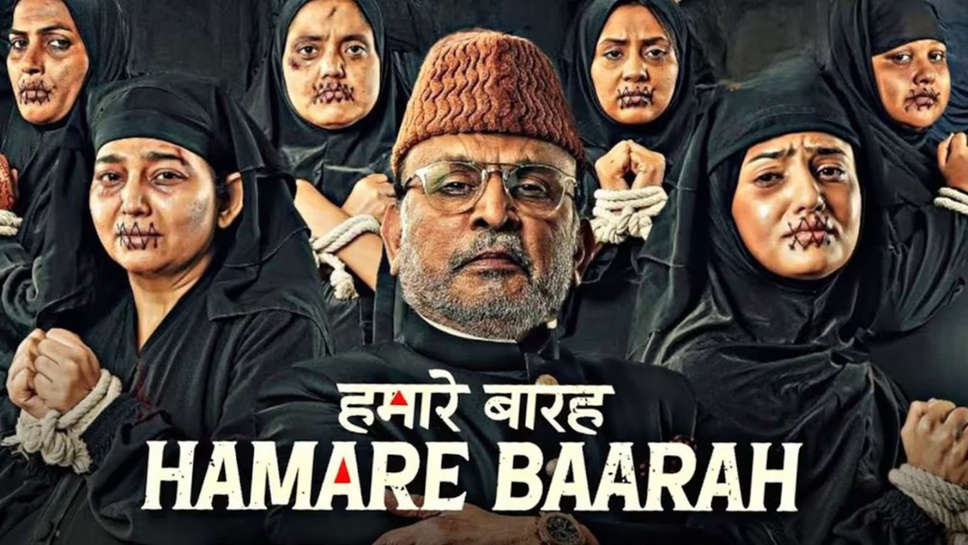 Hamare Baarah: बॉम्बे HC से हरी झंडी मिलते ही हमारे बारह की नई रिलीज डेट का एलान, इस दिन देगी थिएटर में दस्तक