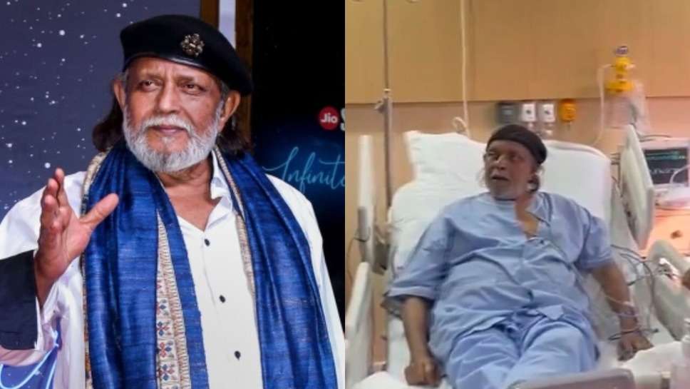 अस्पताल से सामने आया Mithun Chakraborty का वीडियो, पहले से बेहतर दिखी दिग्गज एक्टर की तबीयत