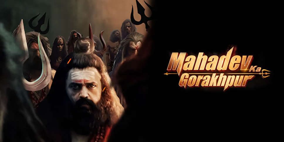 Mahadev Ka Gorakhpur Review: चुनाव से ठीक पहले रवि किशन का हर हर महादेव, जानिए कहां चूक गया गोरखपुर कनेक्शन