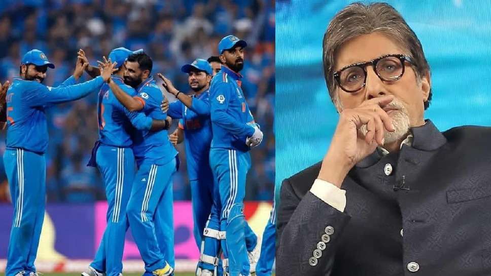 Amitabh Bachchan: क्रिकेट फैंस ने अमिताभ को विश्व कप फाइनल न देखने की दी चेतावनी, ऐसा क्यों भारतीय बोले फैंस?