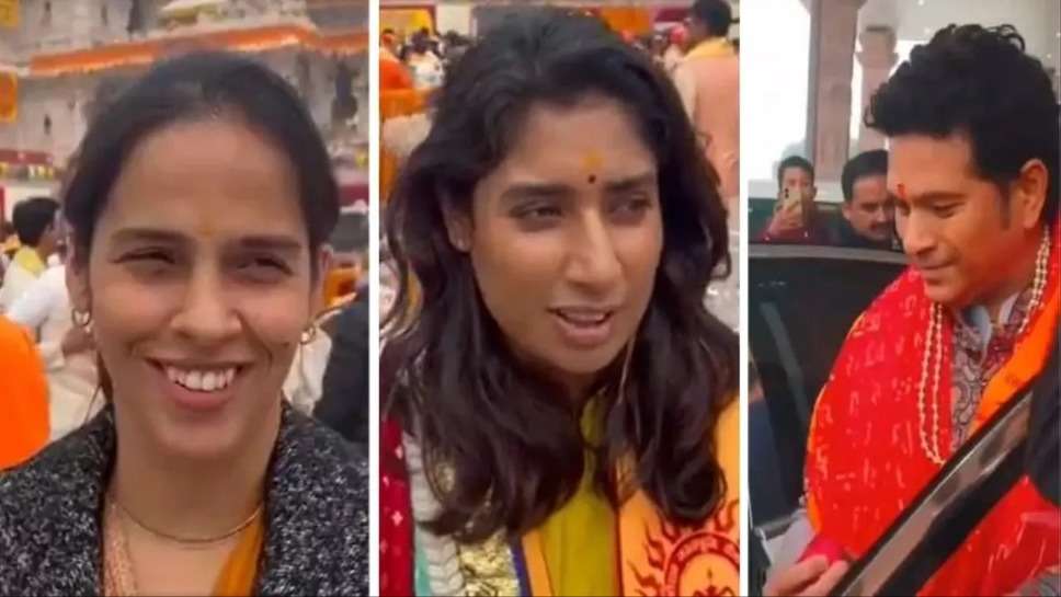 Ram Mandir: Sachin Tendulkar से लेकर Saina Nehwal तक, रामलला के प्राण प्रतिष्ठा समारोह में पहुंचे खेल जगत के कई दिग्गज खिलाड़ी