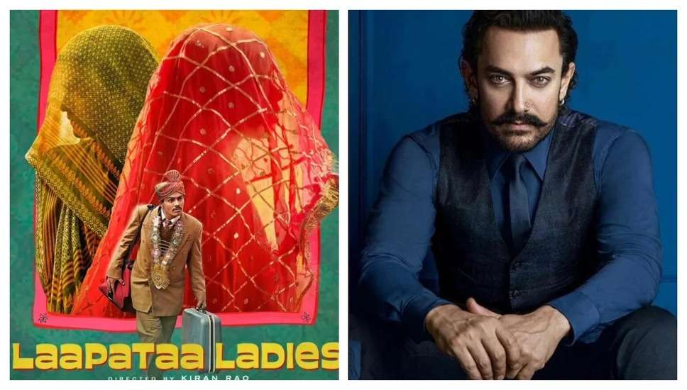 Laapataa Ladies: 2024 में 'लापता लेडीज' के साथ धमाका करेंगे आमिर खान, फिल्म की नई रिलीज डेट का हुआ एलान