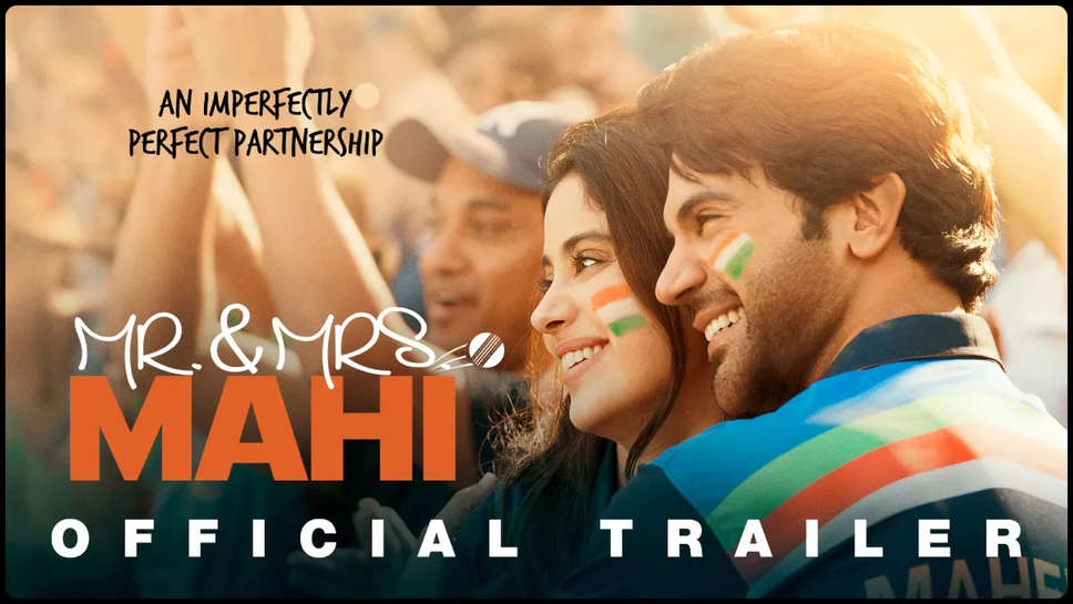 Mr and Mrs Mahi Trailer: राजकुमार का सपना लेकर क्रिकेट मैदान में उतरीं जाह्नवी कपूर, फिल्म का ट्रेलर OUT