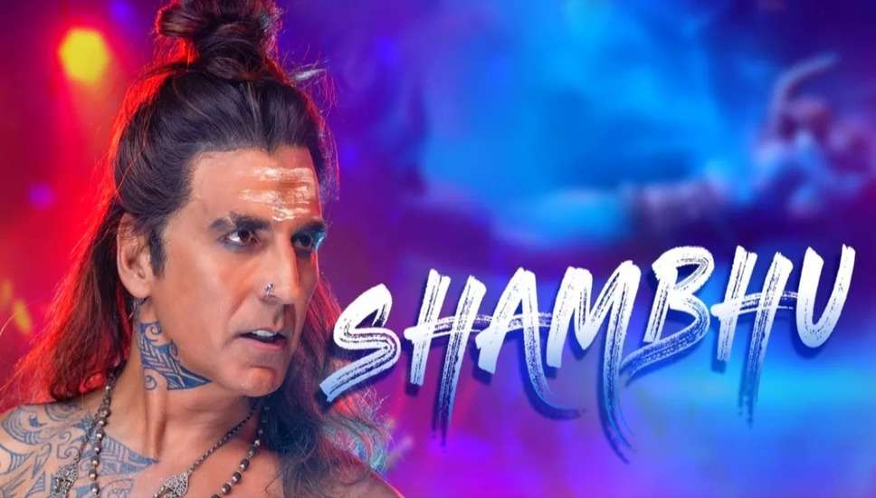 Shambhu Song Released: सिंगर बने अक्षय कुमार, रिलीज किया गाना 'शंभू', देखें खिलाड़ी कुमार का महादेव अवतार