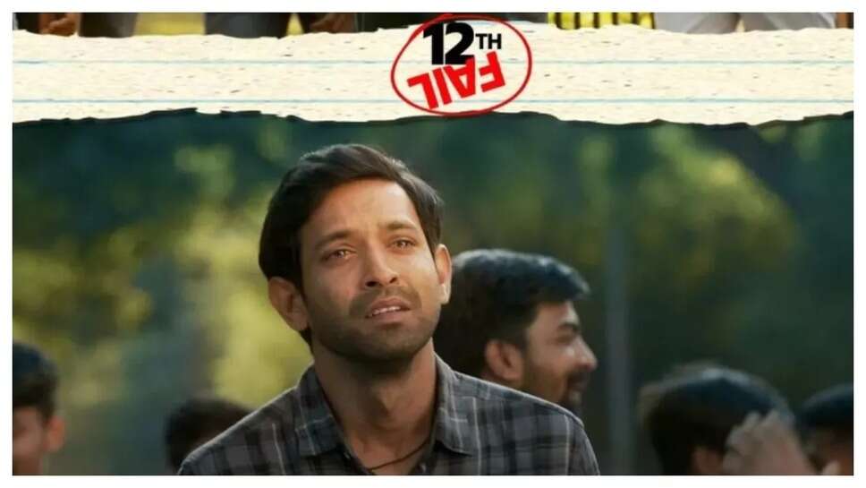 12th Fail Day 25 Collection: मंडे टेस्ट में पास हुआ '12वीं फेल', वर्ल्ड कप के बाद फिर आया कमाई में उछाल