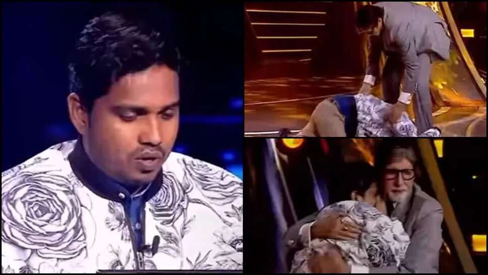 अमिताभ के पैरों पर ग&zwj;िरकर कंटेस्टेंट रोया, KBC के सेट पर ऐसा ...