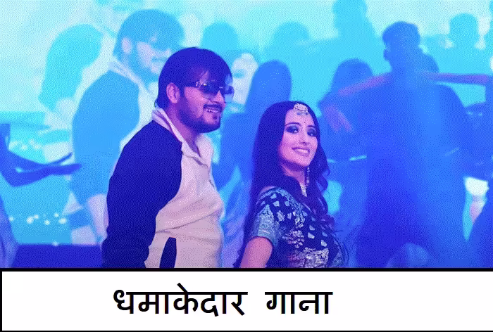 युवा दिल की धड़कन अरविंद अकेला कल्लू और सारेगामा हम भोजपुरी का सहयोग भोजपुरी संगीत की दुनिया में तूफान ला रहा है। यही वजह है कि वे एक के बाद एक धमाकेदार भोजपुरी गाने रिलीज कर रहे हैं, जो पलक झपकते ही मिलियन व्यूज का आंकड़ा भी पार कर रहे हैं. आज भी हम बात कर रहे हैं उनके नए गाने "बुनिया" की जो लगन स्पेशल है. गाने को अरविंद अकेला कल्लू ने भोजपुरी सिंगर शिल्पी राज के साथ मिलकर गाया है, जो इन दिनों वायरल हो रहा है. उनके इस गाने को अब तक डेढ़ लाख लोग देख चुके हैं और हर मिनट ये गाना वायरल हो रहा है.  अरविंद अकेला कल्लू के इस गाने की एक खास बात है खूबसूरत अभिनेत्री श्वेता म्हारा के साथ उनकी खूबसूरत केमिस्ट्री, जिसे दर्शकों ने खूब पसंद किया है और दोनों के फैंस इस गाने को खूब पसंद कर रहे हैं. वहीं इस गाने को लेकर सारेगामा हम भोजपुरी के बिजनेस हेड बद्रीनाथ झा ने कहा कि 'बुनिया' एक कंप्लीट कमर्शियल सॉन्ग है, जिसे हमने शादी बह के इस सीजन में दर्शकों की पसंद के हिसाब से बनाया है. सारेगामा हम भोजपुरी हमेशा नए कॉन्सेप्ट के साथ प्रयोग करने और काम करने में विश्वास रखता है। इसीलिए अगर आपने गौर किया होगा तो आपको भी पता होगा कि सारेगामा हम भोजपुरी से रिलीज होने वाले गानों में वैराइटी और इनोवेशन है. हम इस सीरीज के साथ आगे बढ़ रहे हैं और इसकी झलक आपको कल्लू और श्वेता म्हारा स्टारर गाने "बुनिया" में देखने को मिलेगी। इसलिए हर भोजपुरी दर्शकों से गुजारिश है कि अपने चहेते स्टार कल्लू के इस गाने को चार्टबस्टर बनाएं. मेरा भरोसा करें, भविष्य में हम एक साथ एक से ज्यादा गाने लेकर आएंगे।  आपको बता दें कि "बुनिया" गीत को भागीरथ पाठक ने लिखा है जबकि शुभम राज ने इस गीत का संगीत तैयार किया है। इस गाने को अरविंद अकेला कल्लू और शिल्पी राज ने गाया है, जबकि श्वेता म्हारा अपने म्यूजिक वीडियो में कल्लू के साथ परफॉर्म करती नजर आ रही हैं। इसके कोरियोग्राफर लकी विश्वकर्मा हैं और प्रोडक्शन आकाश विश्वकर्मा ने किया है और लेवल सारेगामा हम भोजपुरी का है।