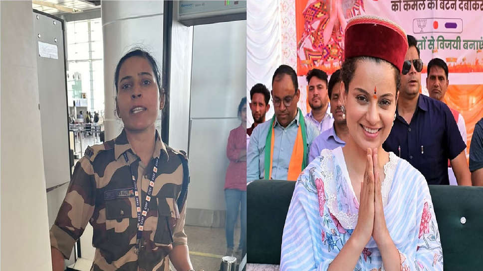 Kangana Ranaut Slap: महिला जवान ने कंगना को मारा थप्पड़, एक्ट्रेस बोलीं- पंजाब में आतंकवाद से कैसे निपटेंगे