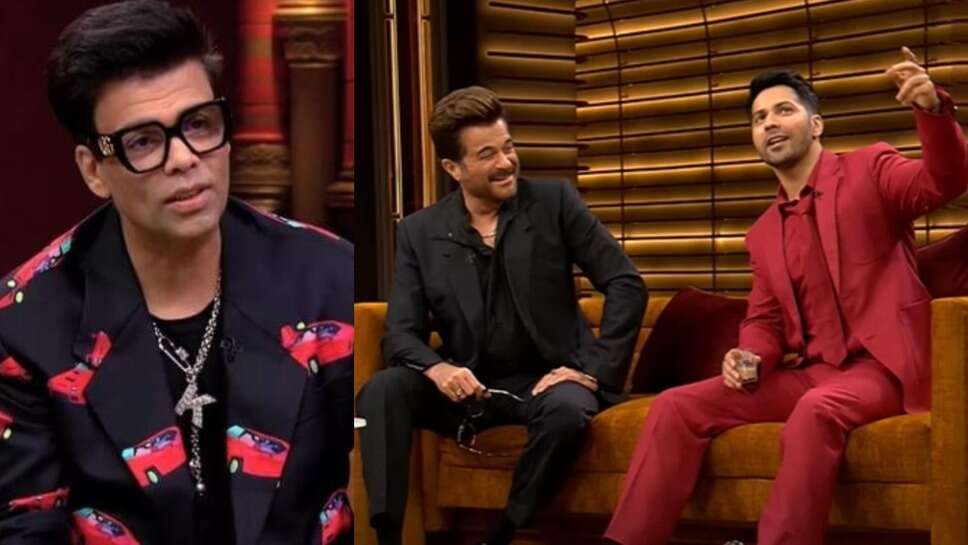 Koffee With Karan 8: वरुण धवन ने कहा- करण जौहर घर तोड़े, चिढ़ गए 'कॉफी विद करण' के होस्ट!