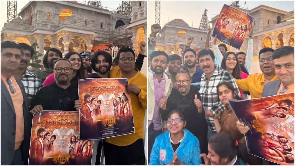 Dashmi: 'दशमी' की रिलीज से पहले रामलला के दरबार पहुंची पूरी टीम, भगवान श्रीराम का लिया आशीर्वाद